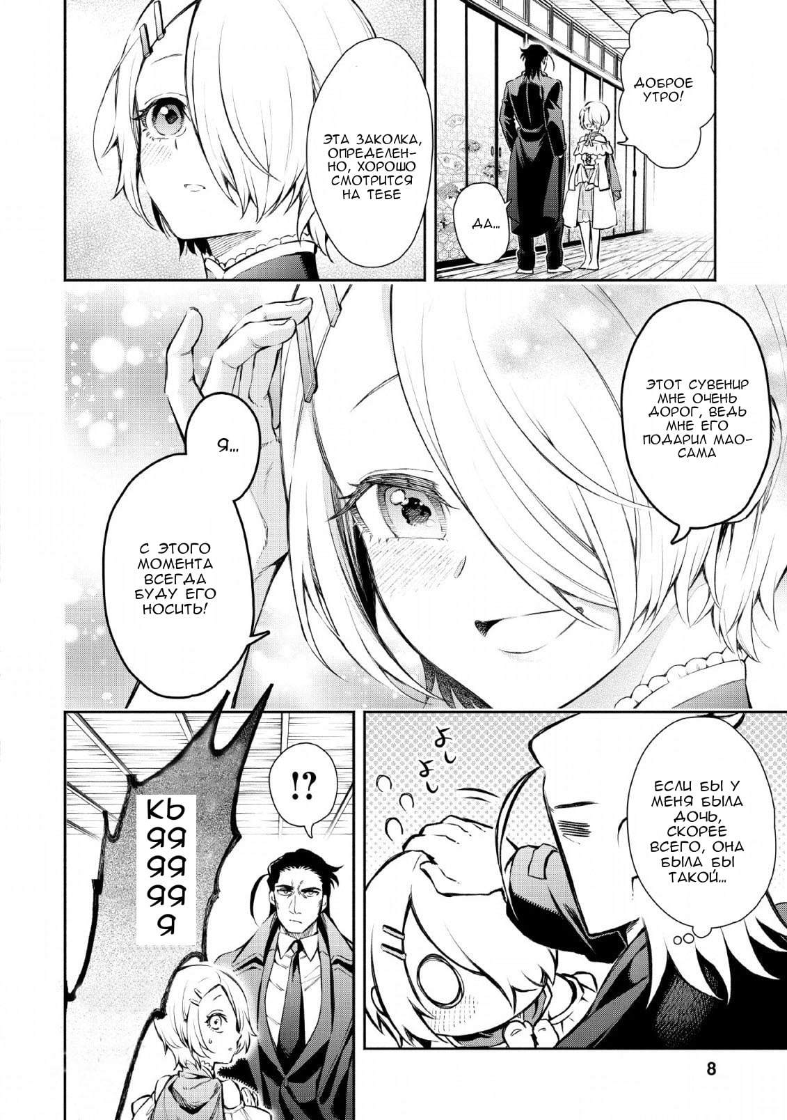Maou-sama, Retry! R 第6页
