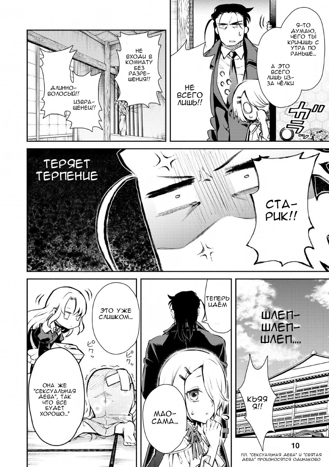 Maou-sama, Retry! R 第8页