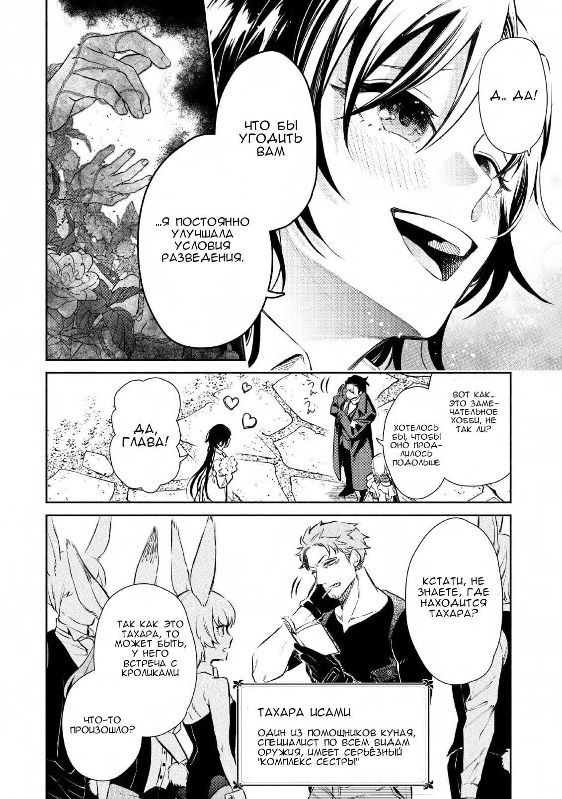 Maou-sama, Retry! R Фудзисаки Акане 第10页