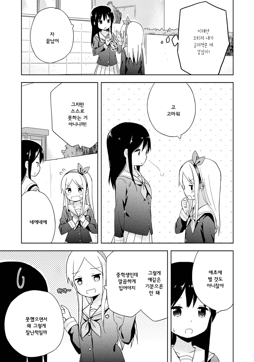 Mirai no Fuufu Desu Kedo? 스카프 第11页