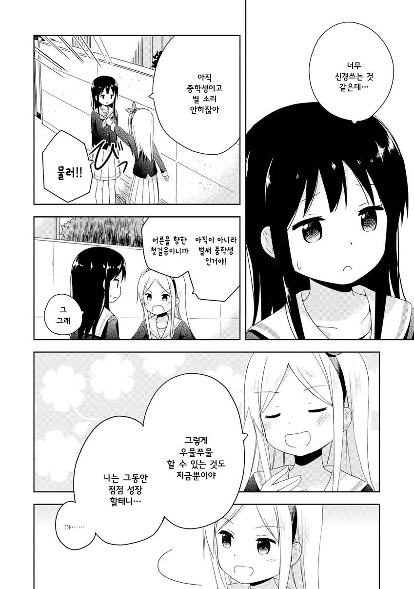 Mirai no Fuufu Desu Kedo? 스카프 第12页
