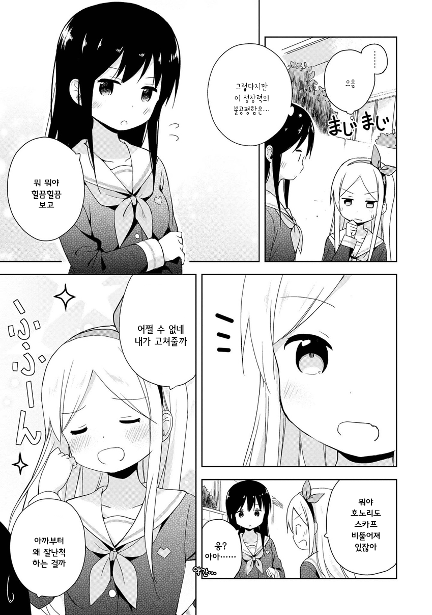 Mirai no Fuufu Desu Kedo? 스카프 第13页