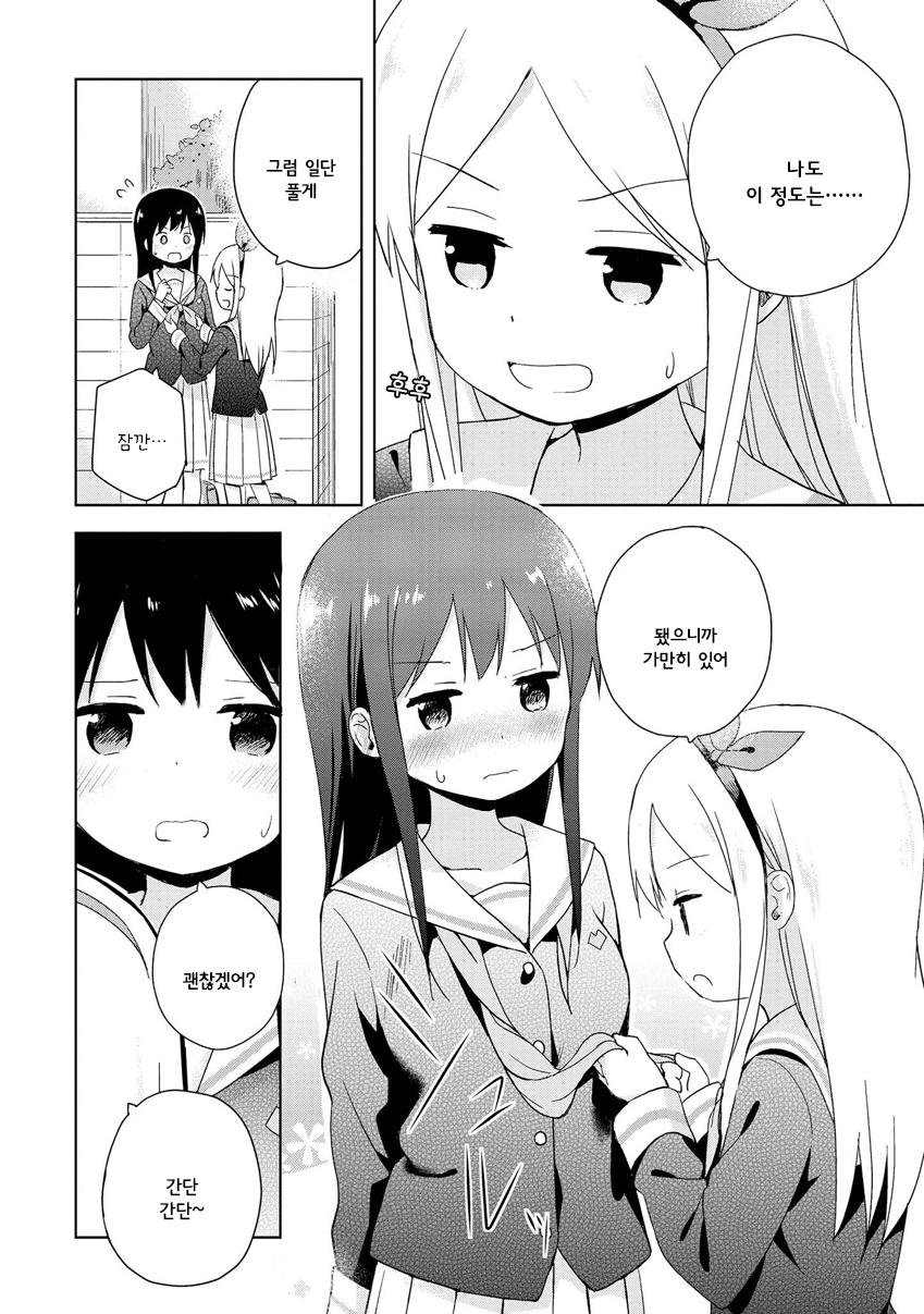 Mirai no Fuufu Desu Kedo? 스카프 第14页