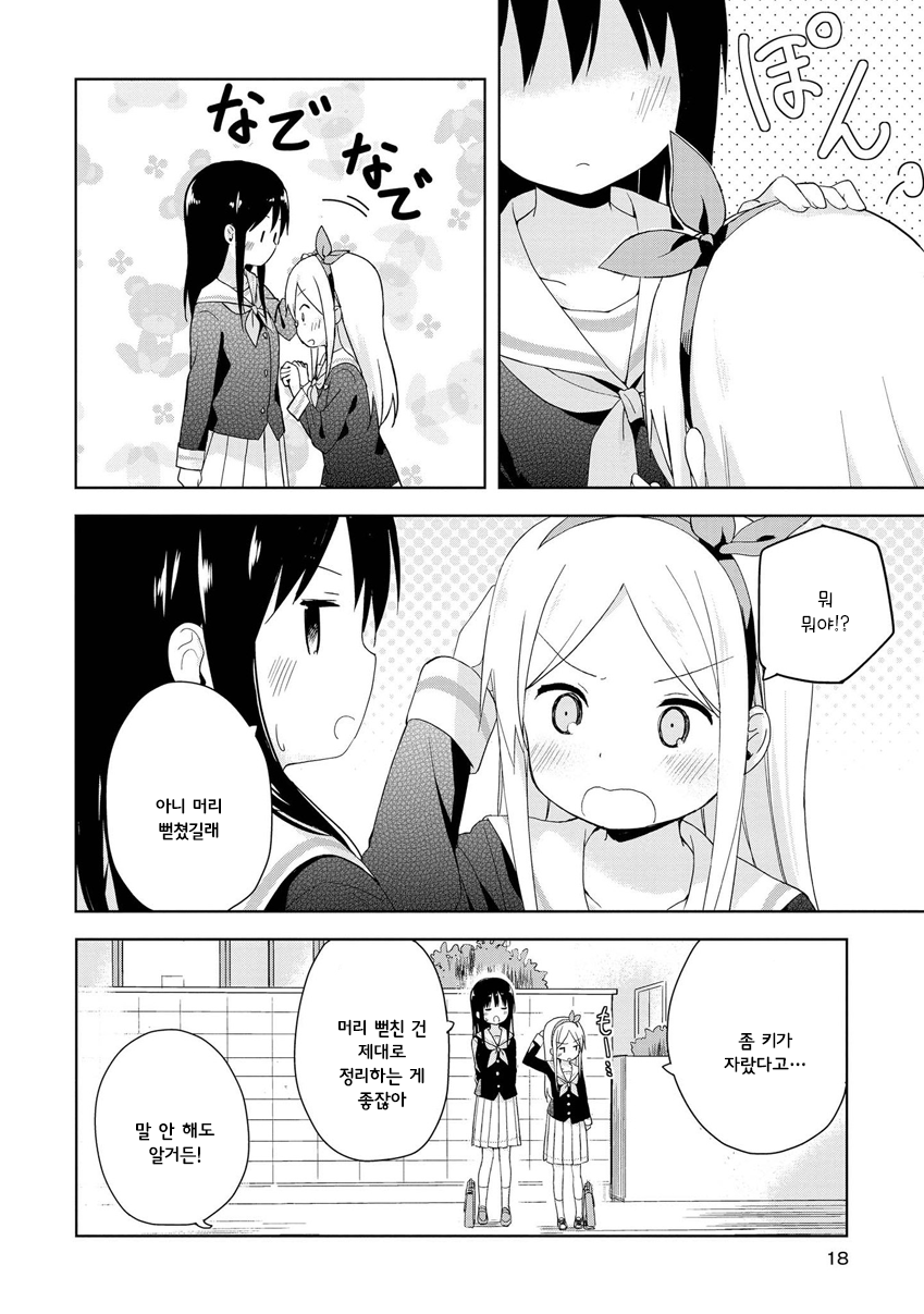 Mirai no Fuufu Desu Kedo? 스카프 第16页