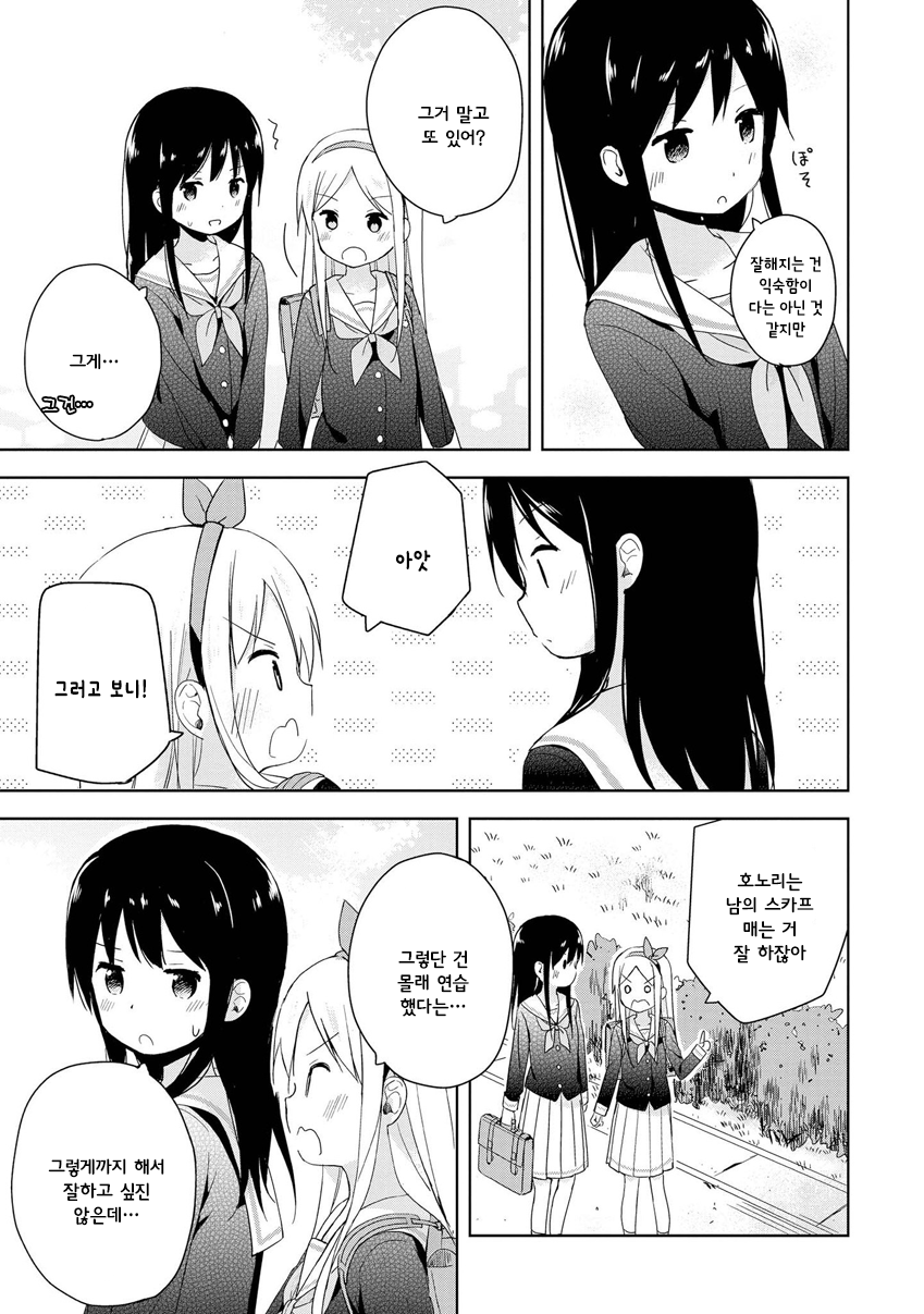 Mirai no Fuufu Desu Kedo? 스카프 第19页