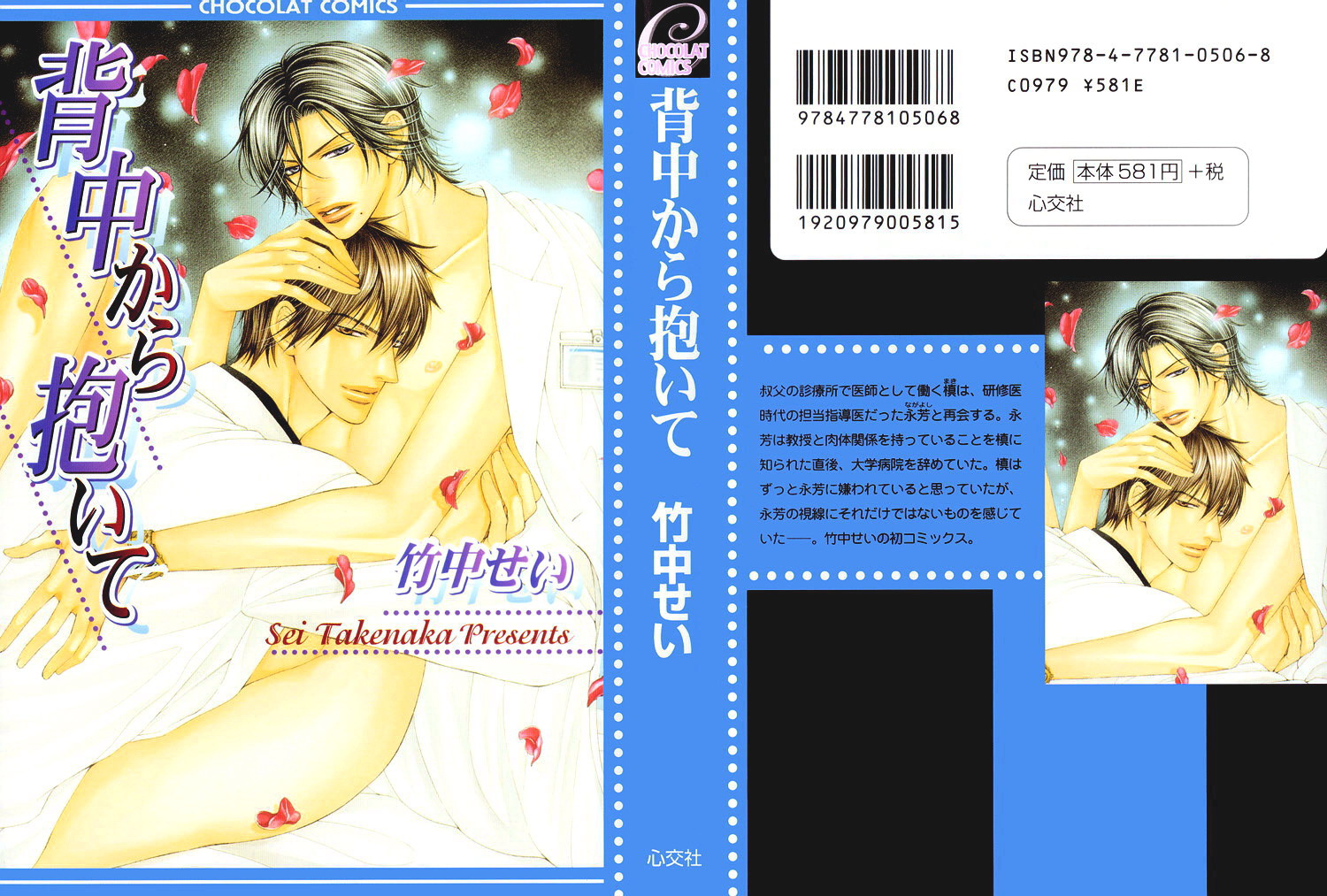 Senaka kara Daite Vol. 1 Ch. 6 第3页