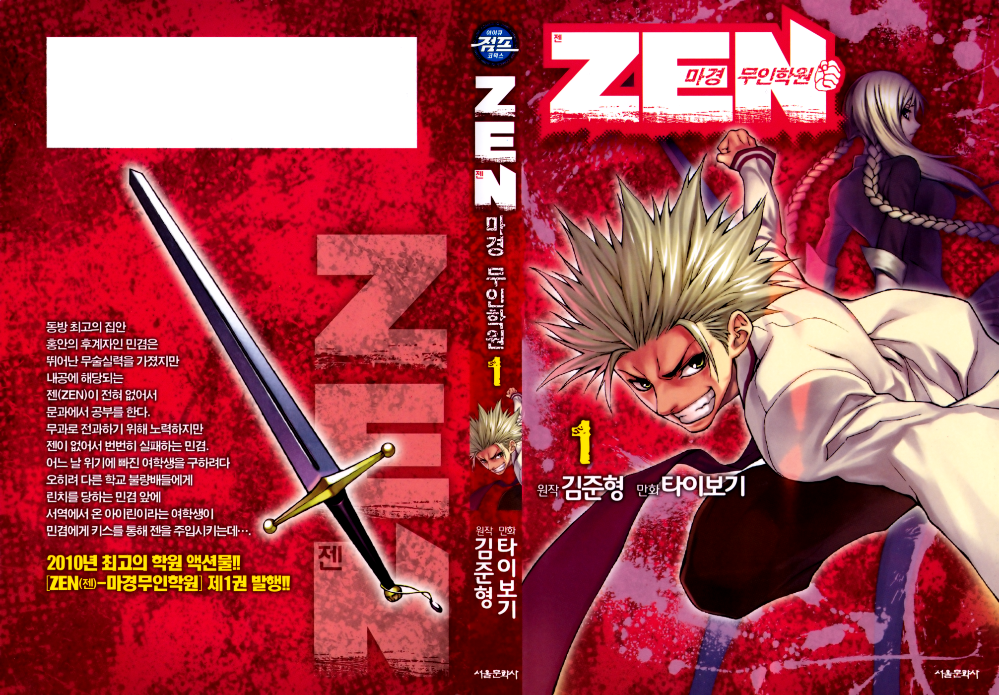 Zen Martial Arts Academy 第2页