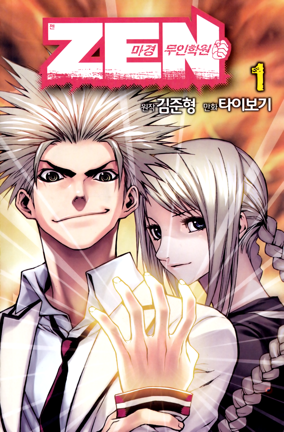 Zen Martial Arts Academy 第3页