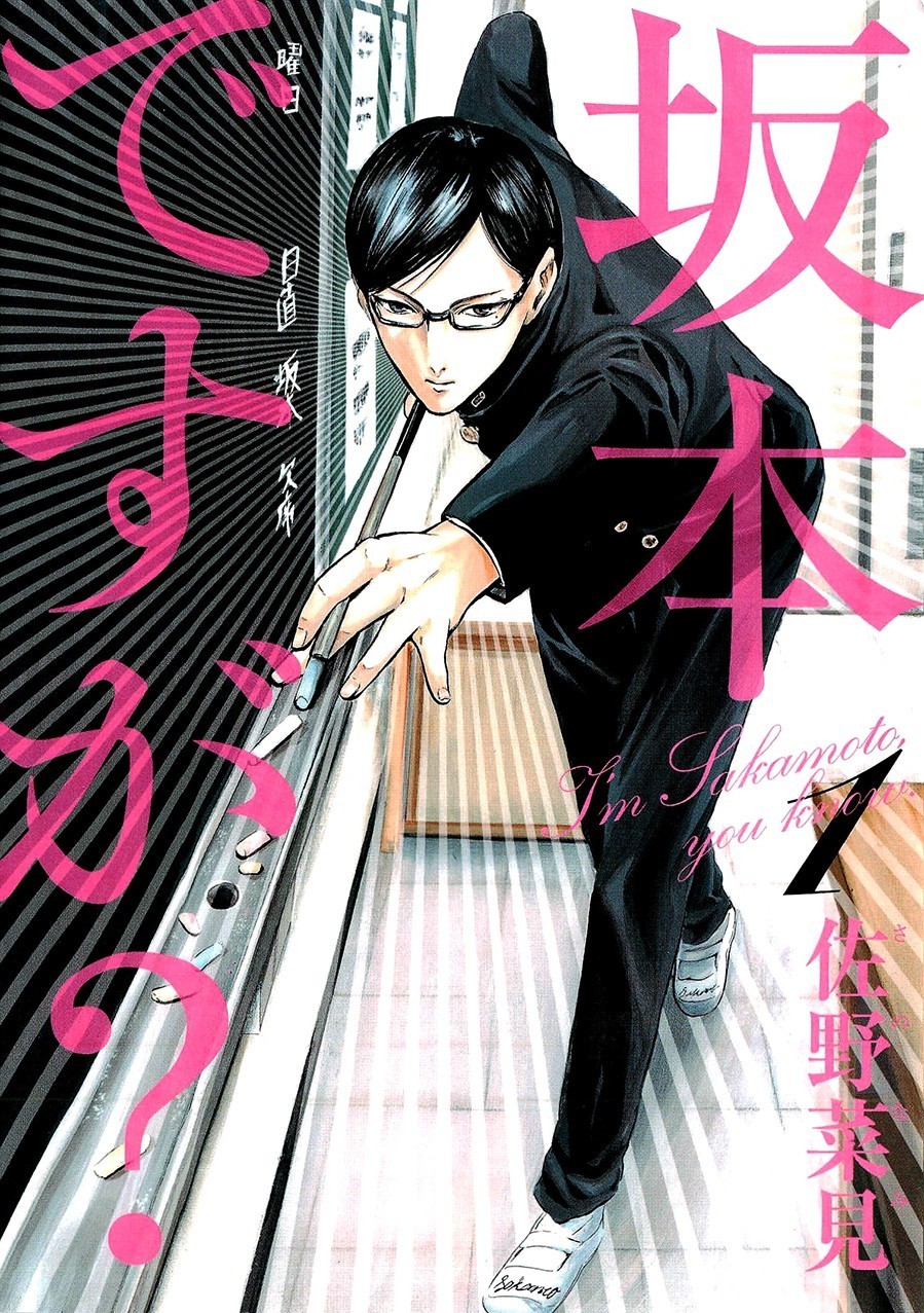 Sakamoto desu ga? Vol. 1 Ch. 1 第1页