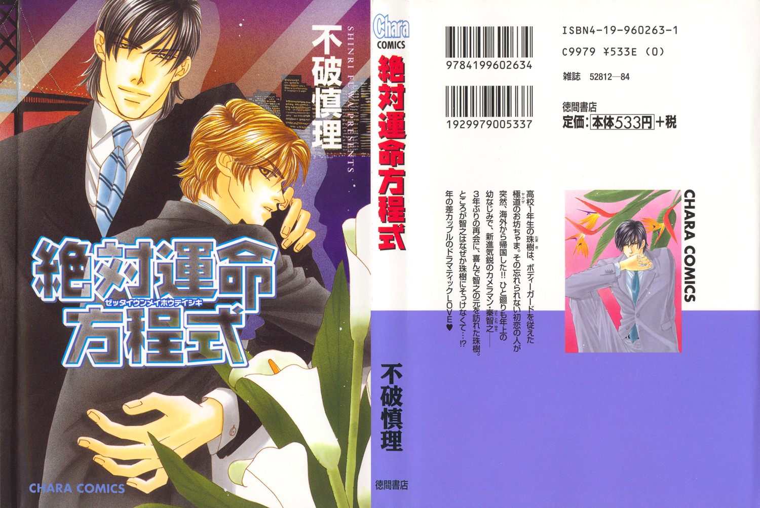 Zettai Unmei Houteishiki 第1页