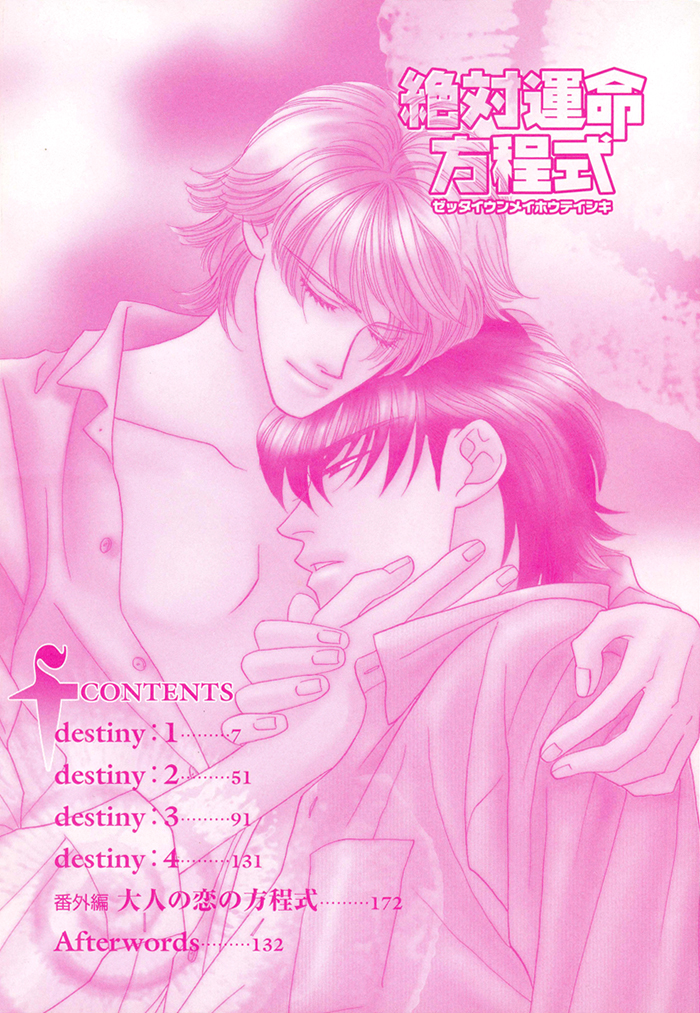 Zettai Unmei Houteishiki 第3页
