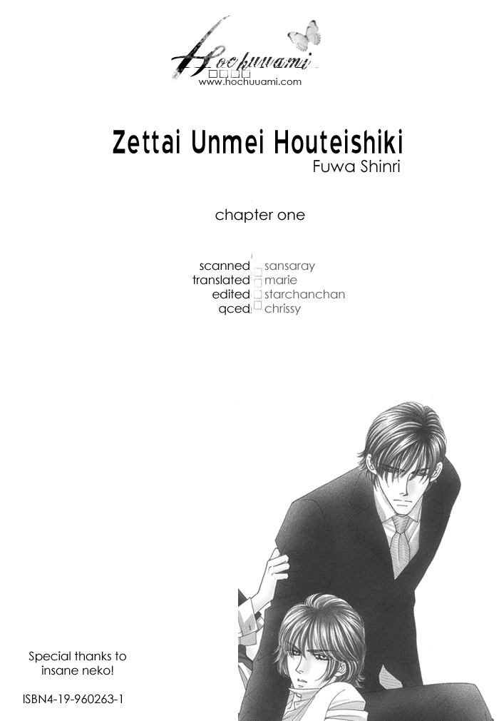 Zettai Unmei Houteishiki 第4页