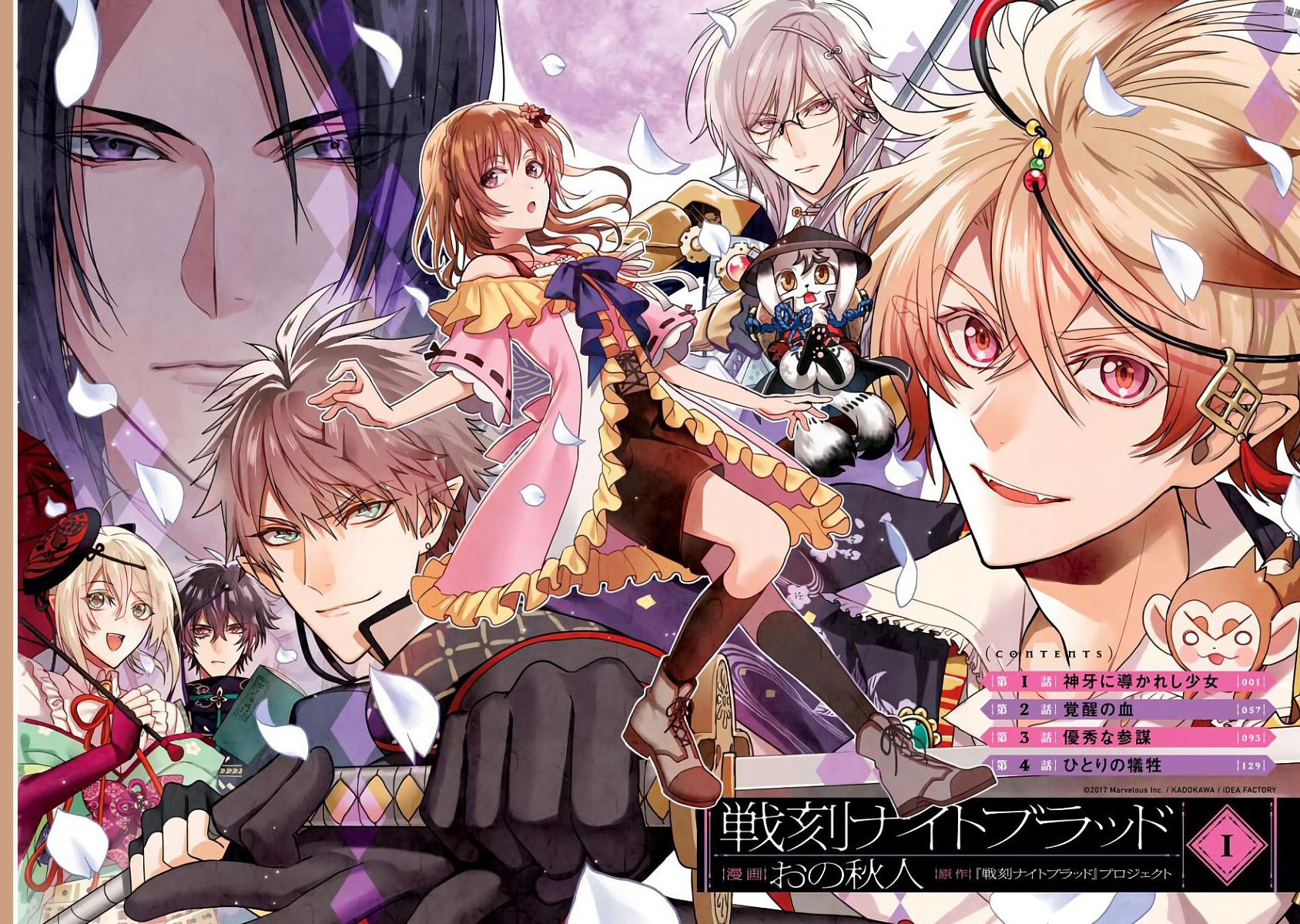 Sengoku Night Blood Wanita Yang Membimbing Jinga 第6页