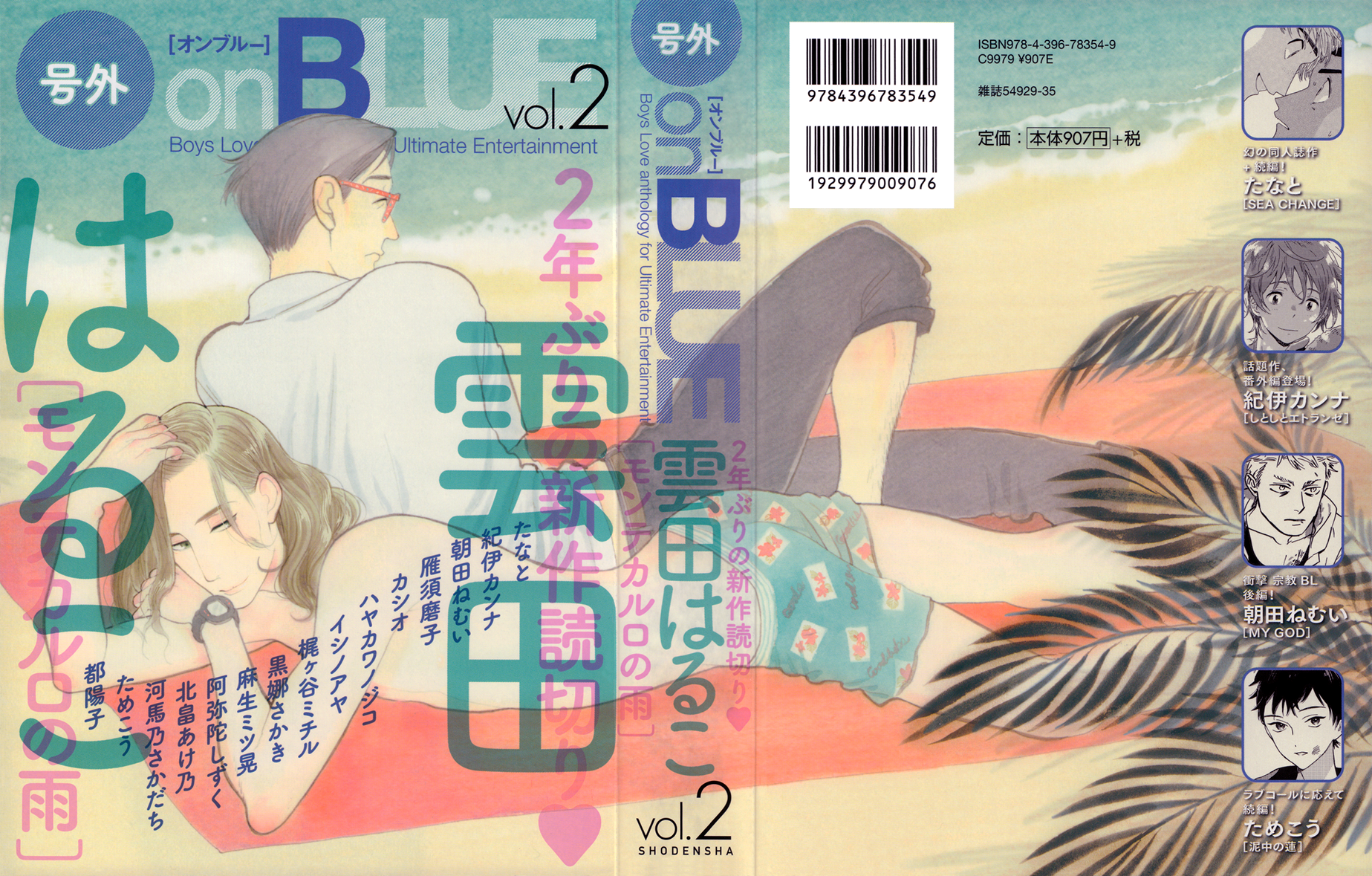 Bara no Mori ni Ita koro 第4页
