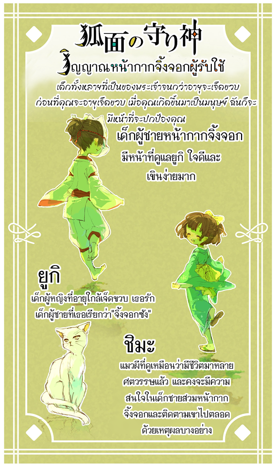 Fox-Masked Guardian Spirit 第1页