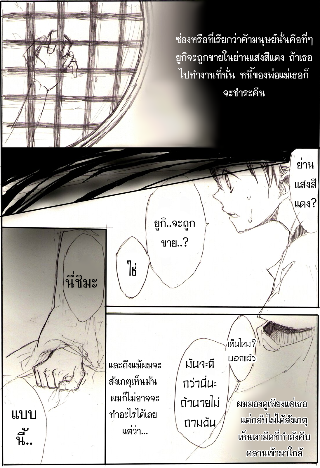 Fox-Masked Guardian Spirit หน้ากากจิ้งจอก 第11页