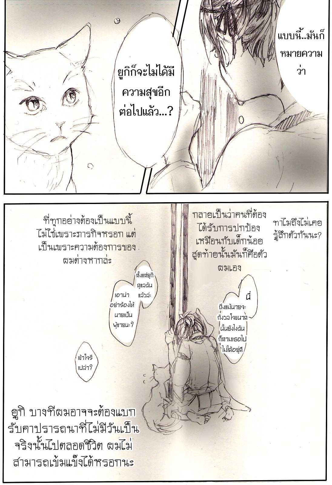 Fox-Masked Guardian Spirit หน้ากากจิ้งจอก 第12页