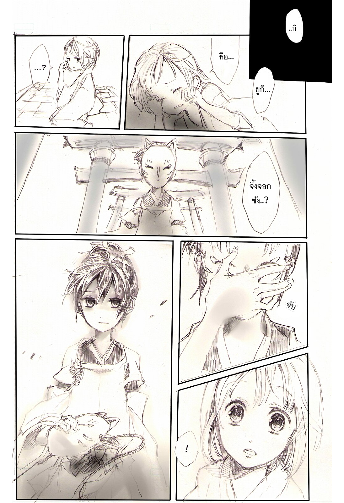 Fox-Masked Guardian Spirit หน้ากากจิ้งจอก 第13页
