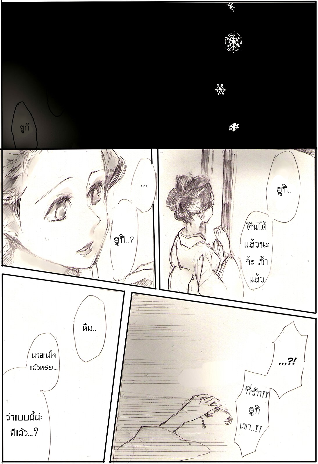 Fox-Masked Guardian Spirit หน้ากากจิ้งจอก 第15页