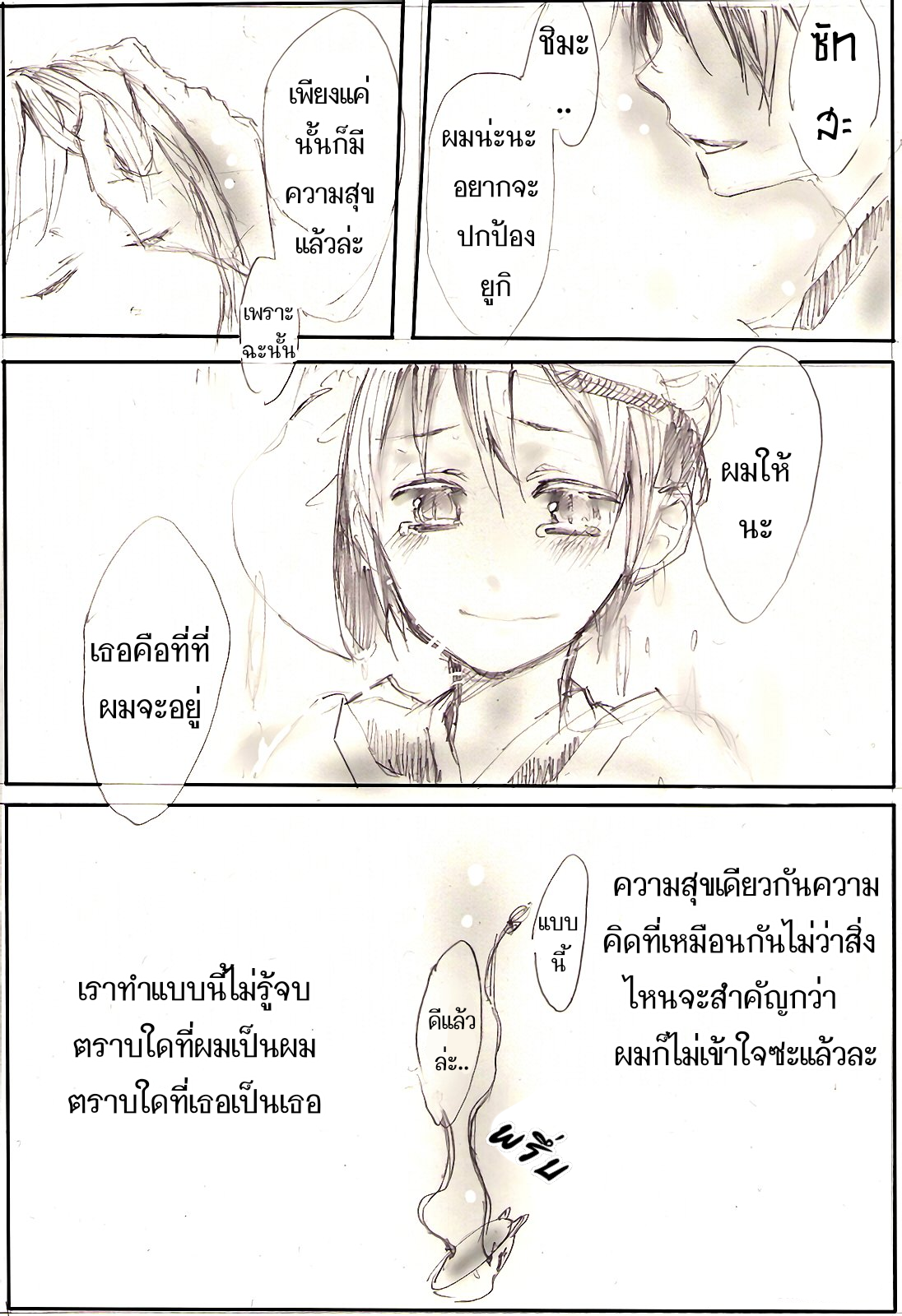 Fox-Masked Guardian Spirit หน้ากากจิ้งจอก 第16页