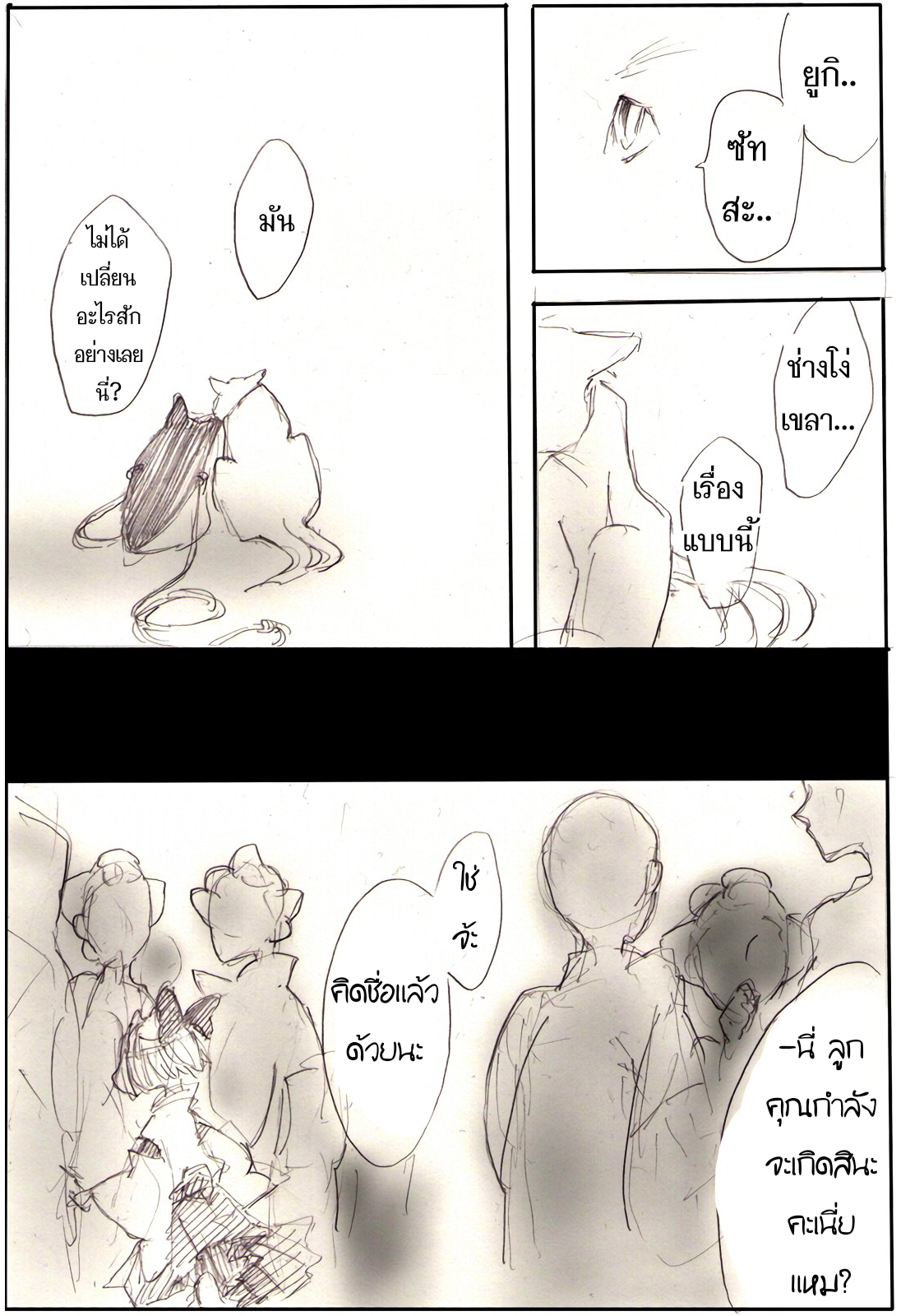 Fox-Masked Guardian Spirit หน้ากากจิ้งจอก 第17页