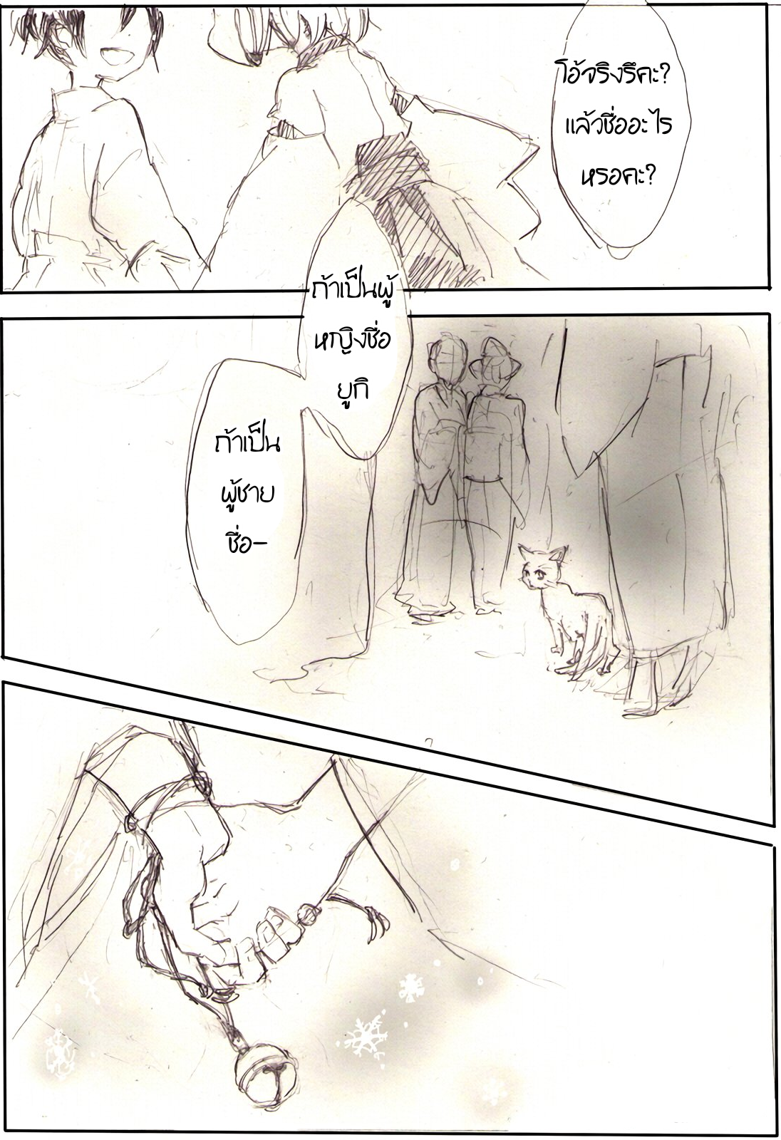 Fox-Masked Guardian Spirit หน้ากากจิ้งจอก 第18页