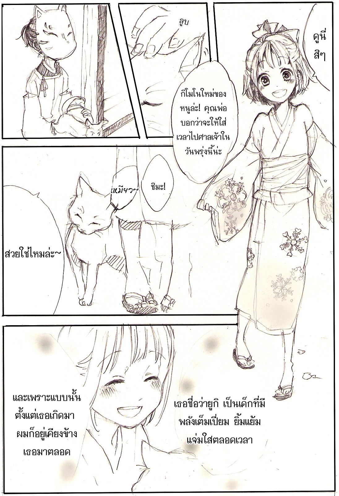 Fox-Masked Guardian Spirit 第3页