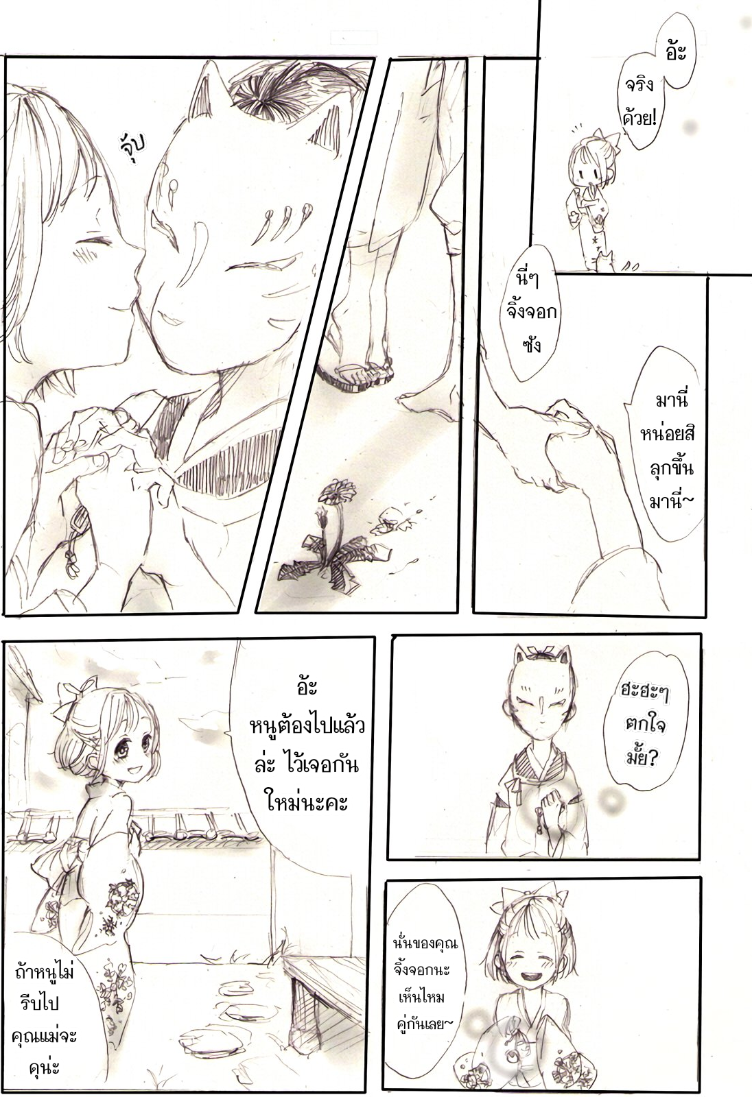 Fox-Masked Guardian Spirit 第4页
