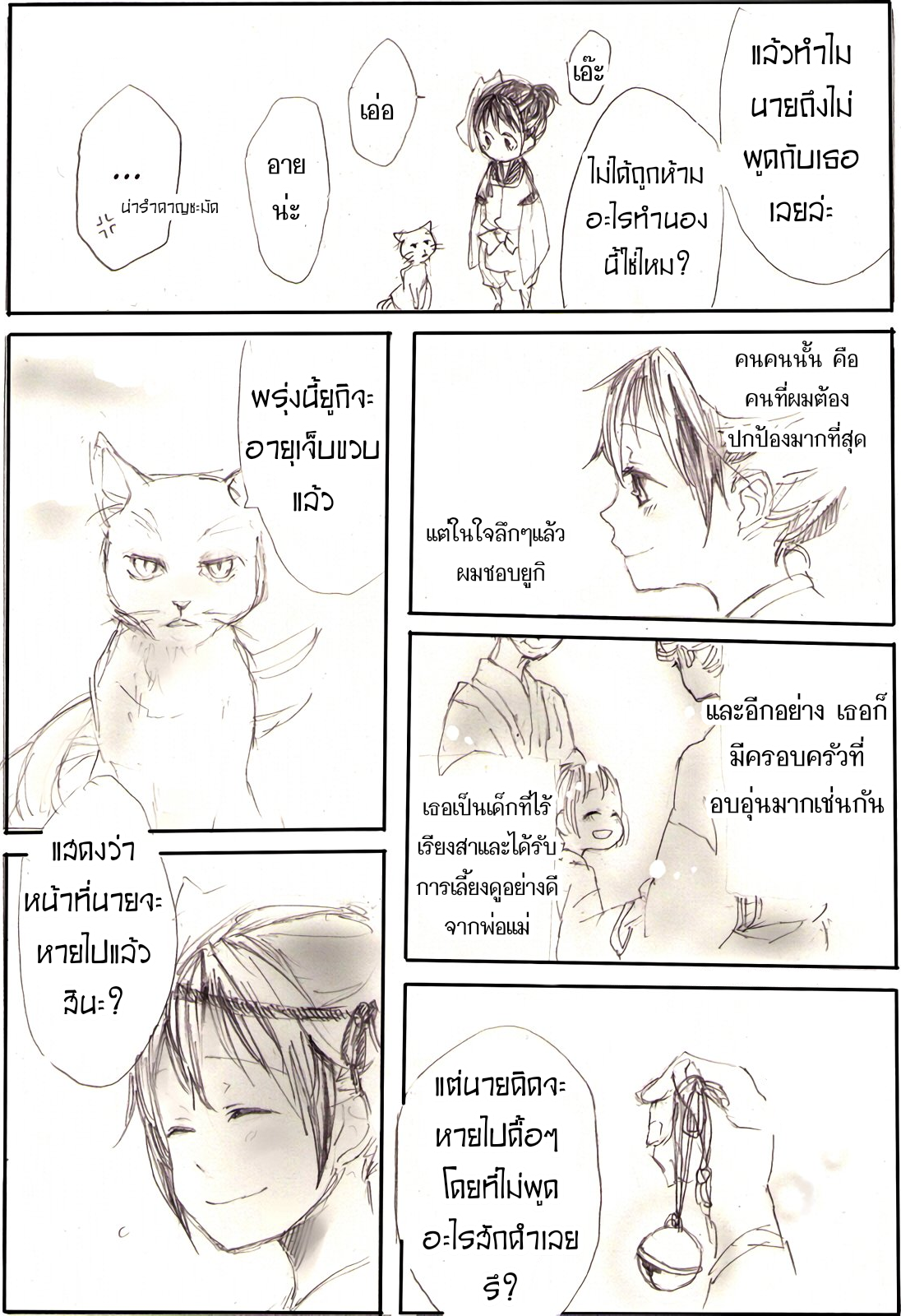 Fox-Masked Guardian Spirit 第6页