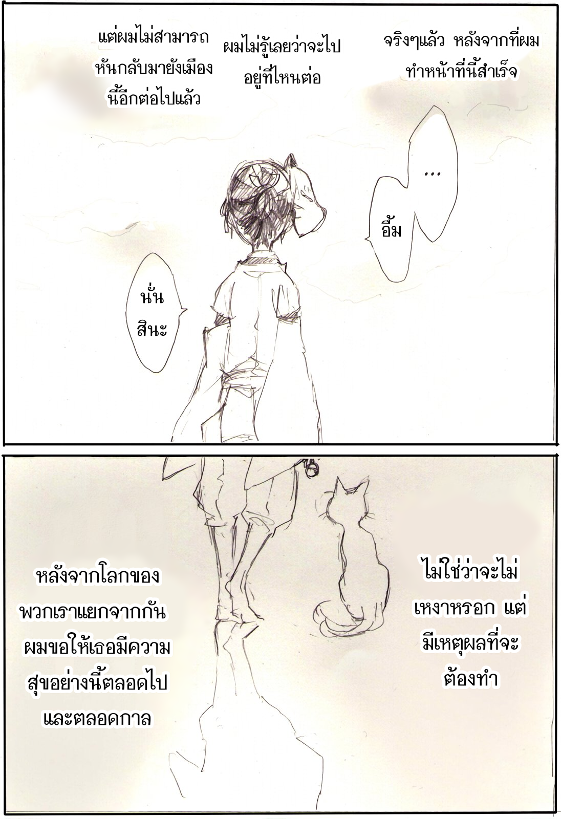 Fox-Masked Guardian Spirit 第7页