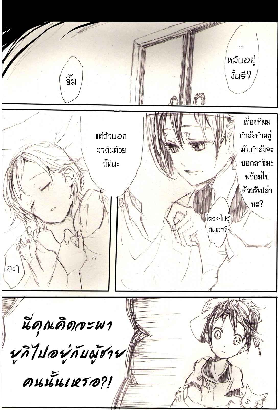Fox-Masked Guardian Spirit 第8页