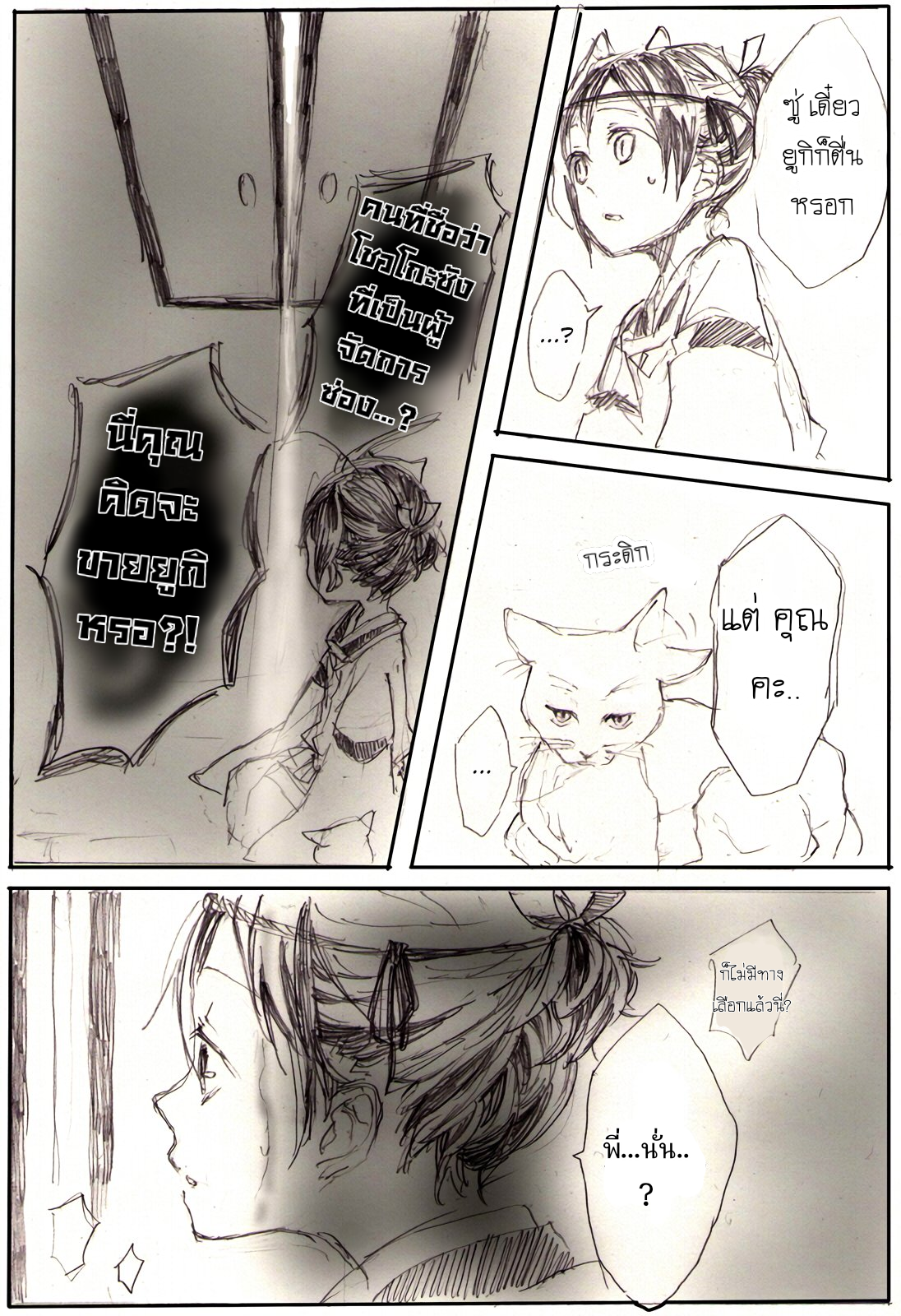 Fox-Masked Guardian Spirit หน้ากากจิ้งจอก 第9页