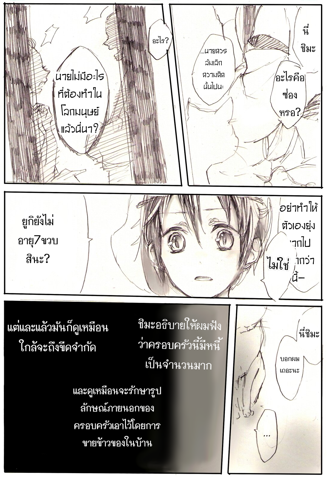 Fox-Masked Guardian Spirit หน้ากากจิ้งจอก 第10页