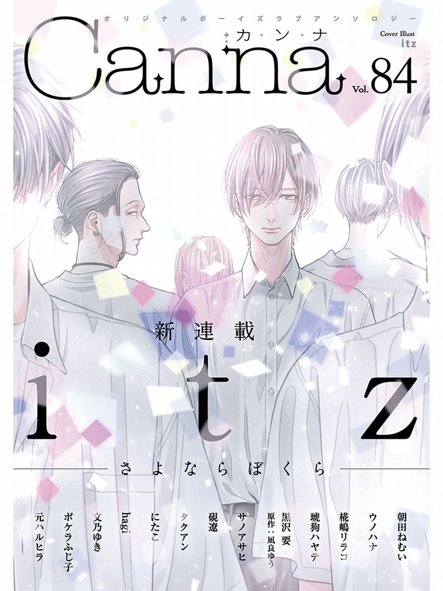 Sayonara Bokura 第1页