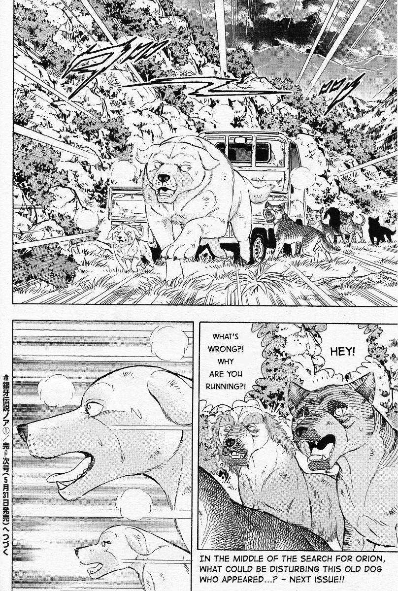 Ginga Densetsu Noah Orion Disappears 第30页