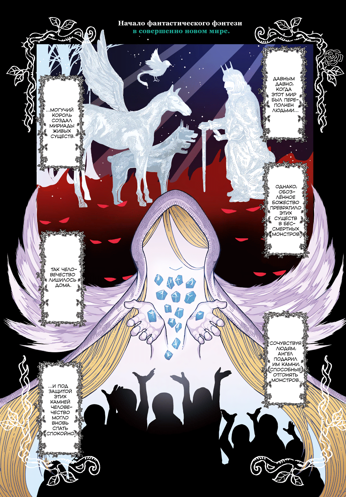 Garan no Hime К тебе, жителю нового мира 第2页
