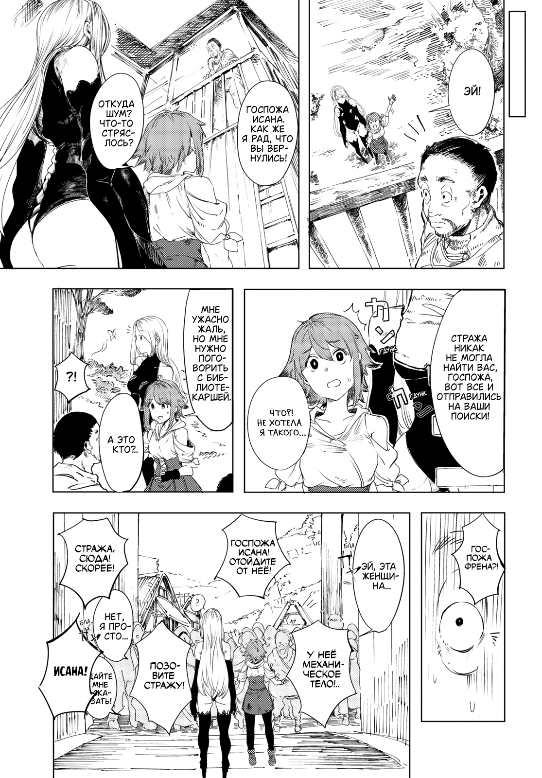 Garan no Hime К тебе, жителю нового мира 第26页