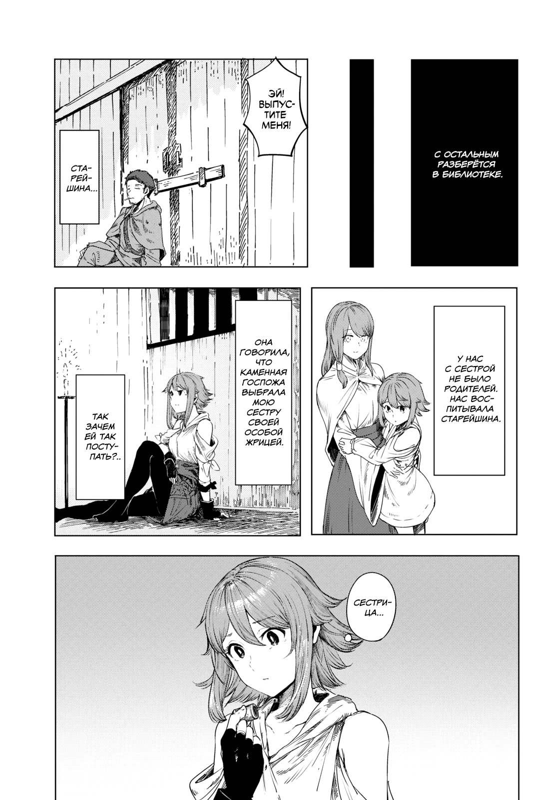 Garan no Hime К тебе, жителю нового мира 第34页