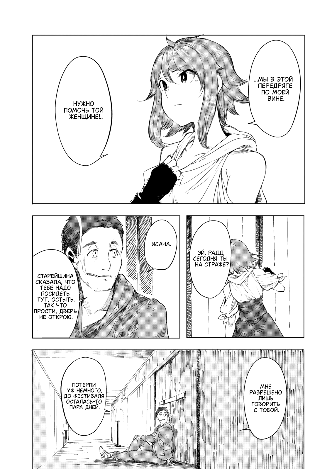 Garan no Hime К тебе, жителю нового мира 第36页