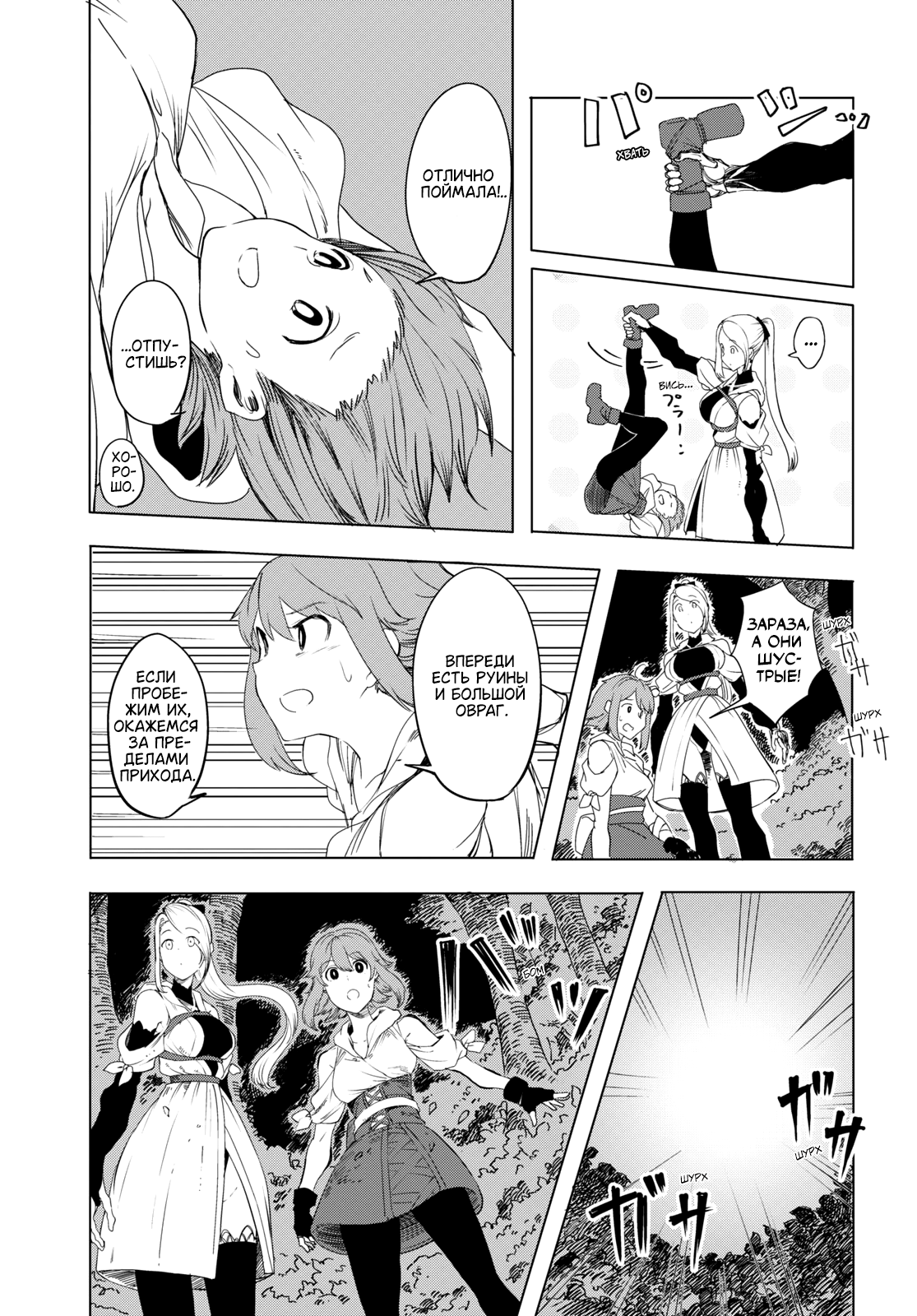Garan no Hime К тебе, жителю нового мира 第52页
