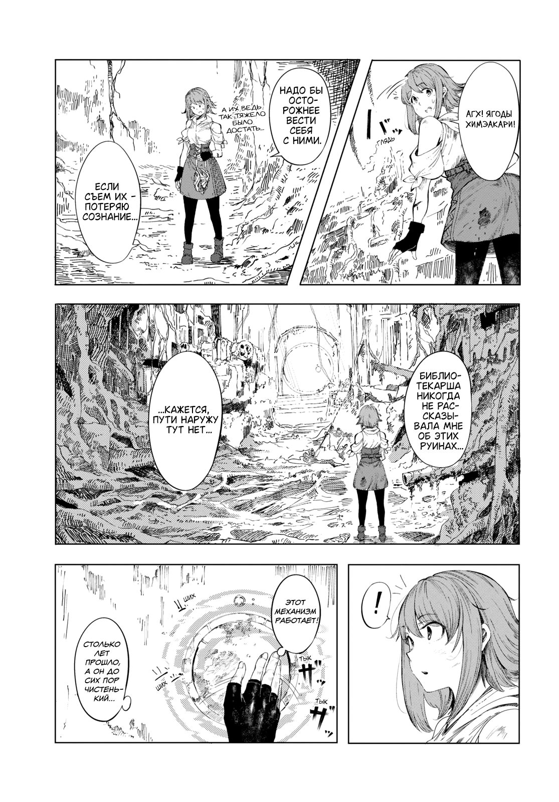 Garan no Hime К тебе, жителю нового мира 第10页