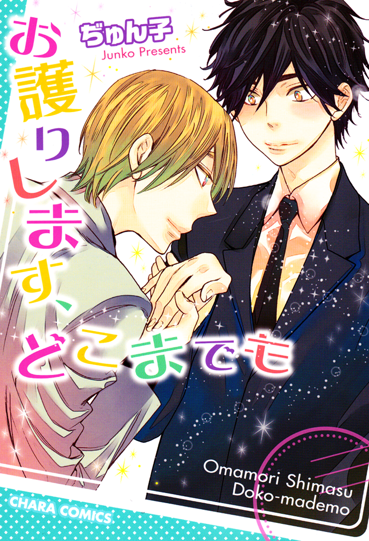 I Shall Protect You, No Matter What 第2页