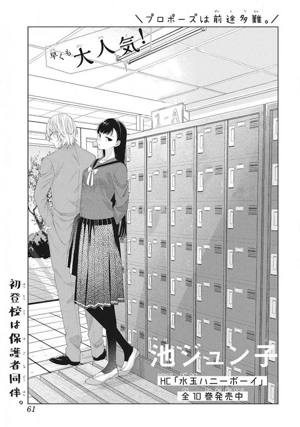 Together Forever Vol. 1 Ch. 4 第4页