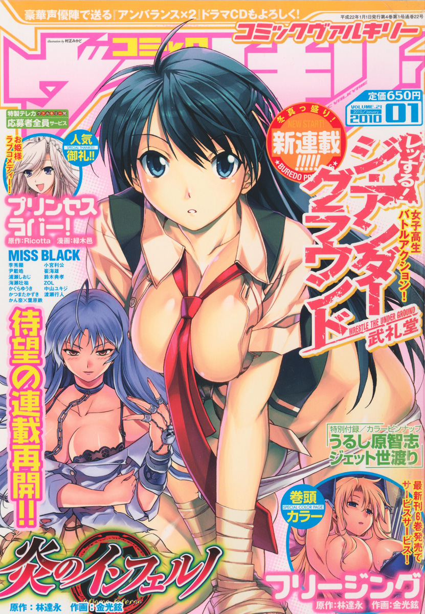 Wrestle! The Under Ground 第2页