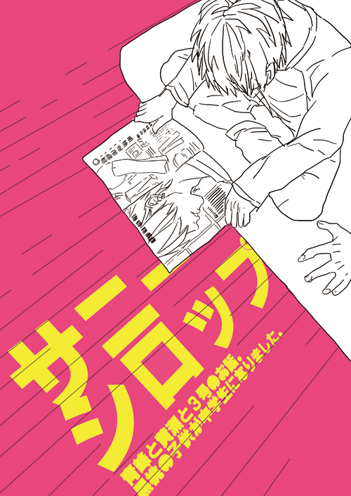 Kuroko's Basketball - Sunny Syrup (Doujinshi) 第1页