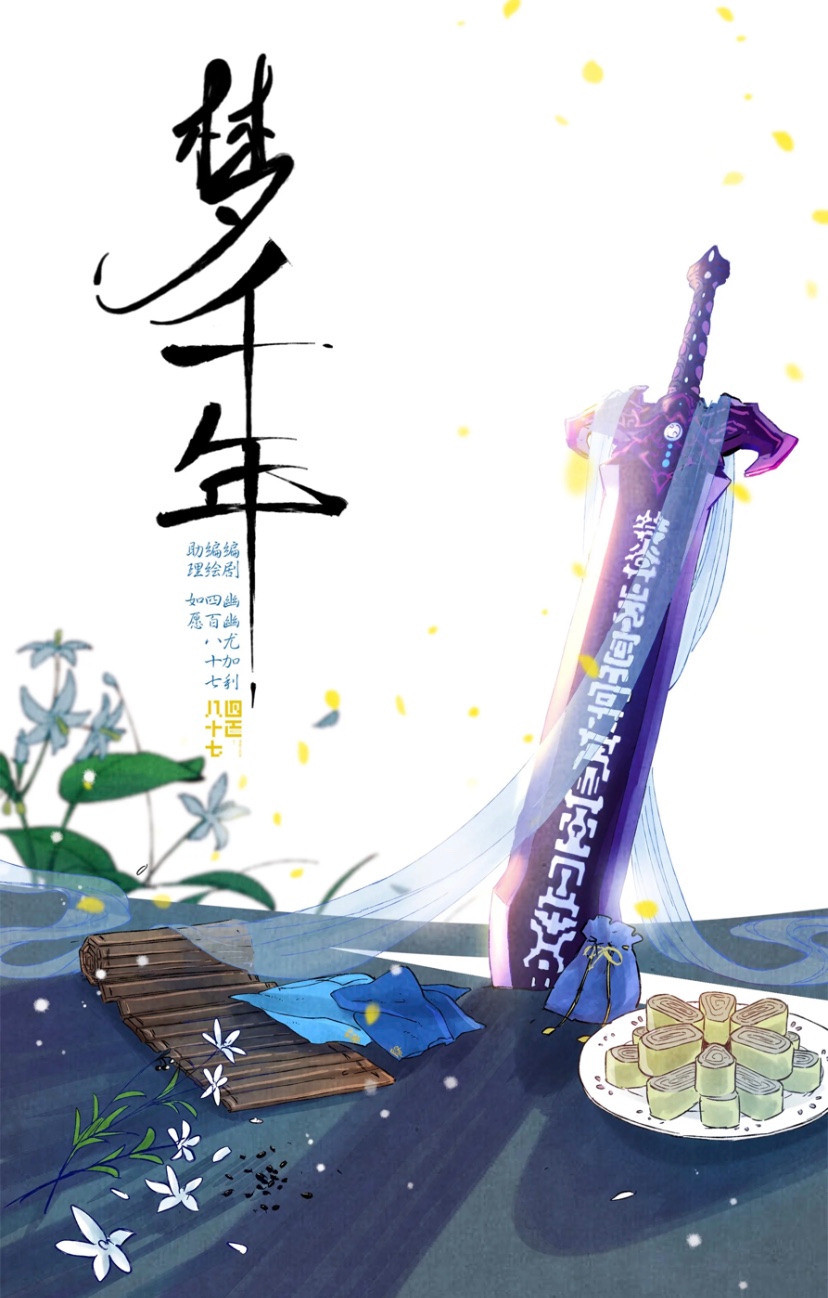 Thousand Year Dream Oneshot (1/3) 第3页