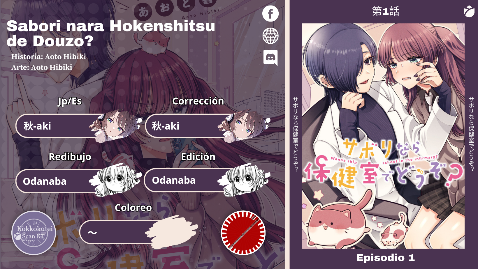 Sabori nara Hokenshitsu de Douzo? 第1页