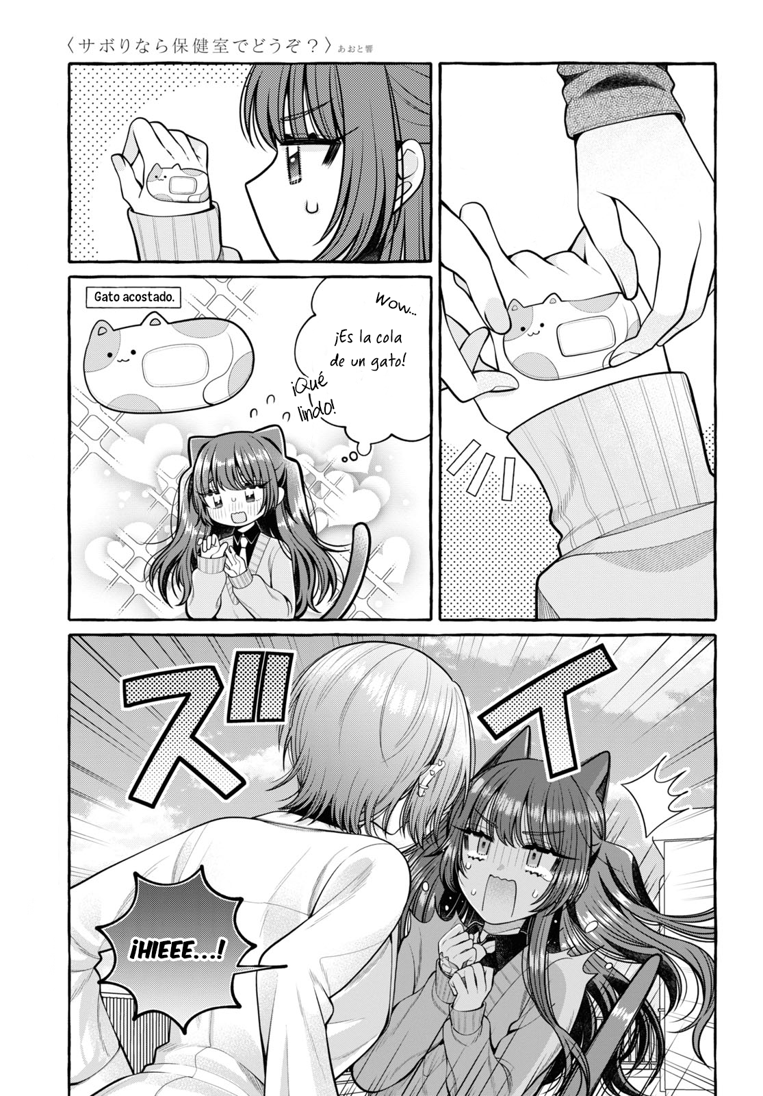 Sabori nara Hokenshitsu de Douzo? Vol. 1 Ch. 1 第18页
