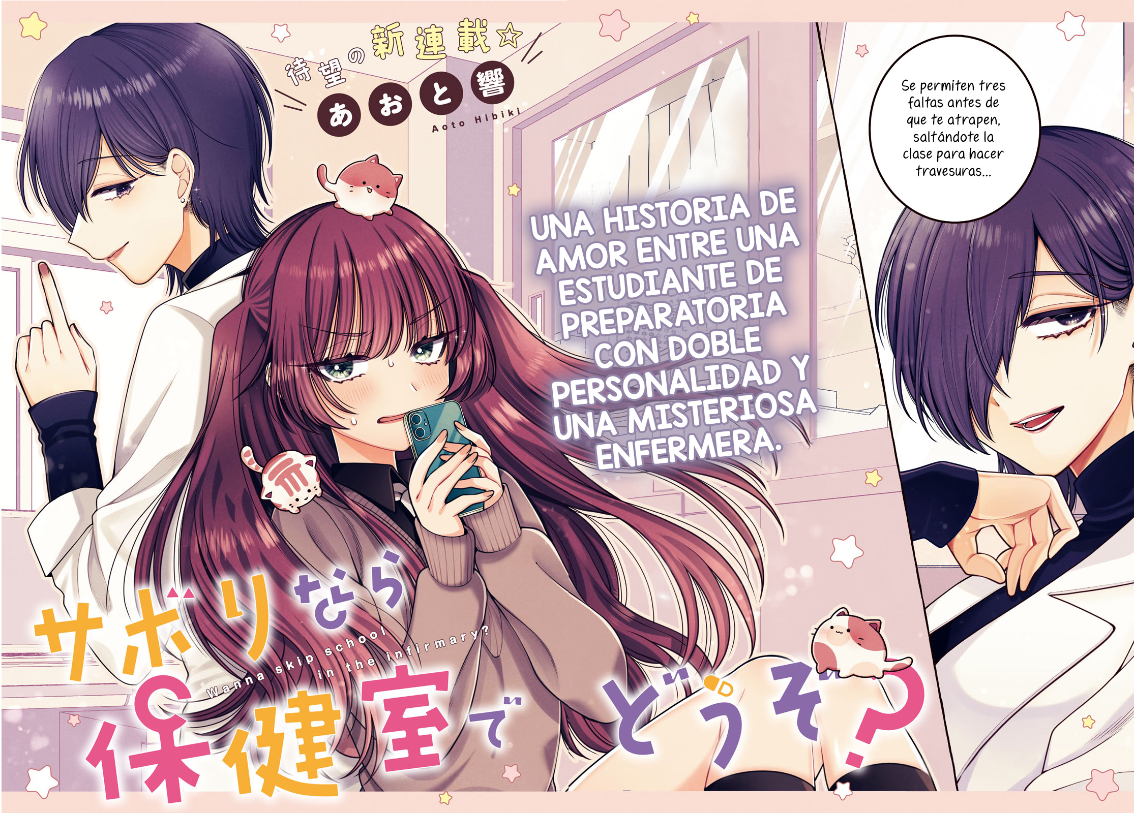 Sabori nara Hokenshitsu de Douzo? 第3页