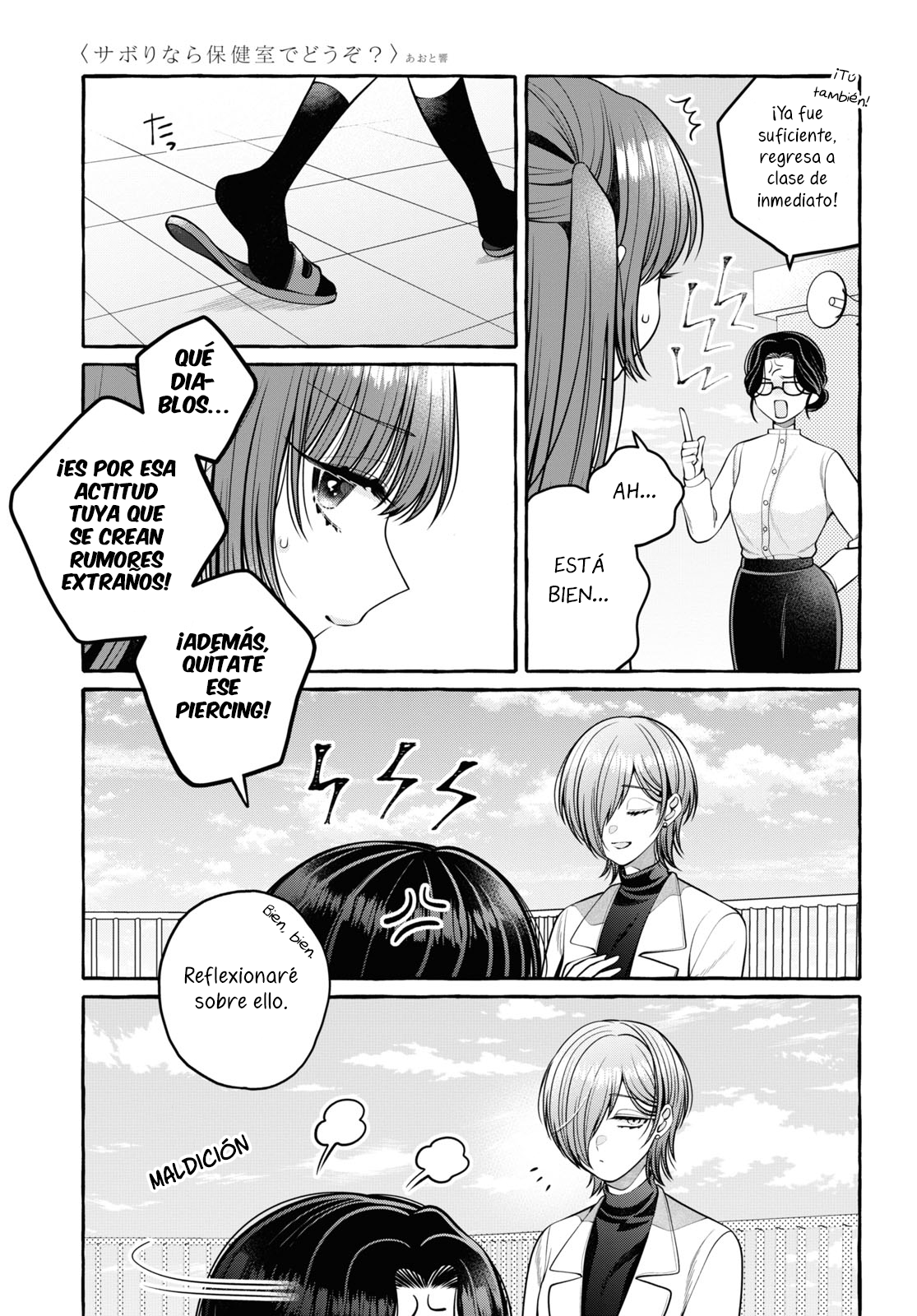 Sabori nara Hokenshitsu de Douzo? Vol. 1 Ch. 1 第22页